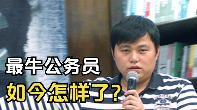 最牛公务员,写小说3年赚4000万,跻身作家富豪榜,如今怎样了?