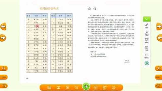 数字教材那些事 | 名师带你玩转数字教材(小学语文)