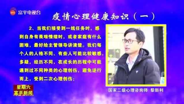 【健康讲堂】疫情心理健康知识(二)