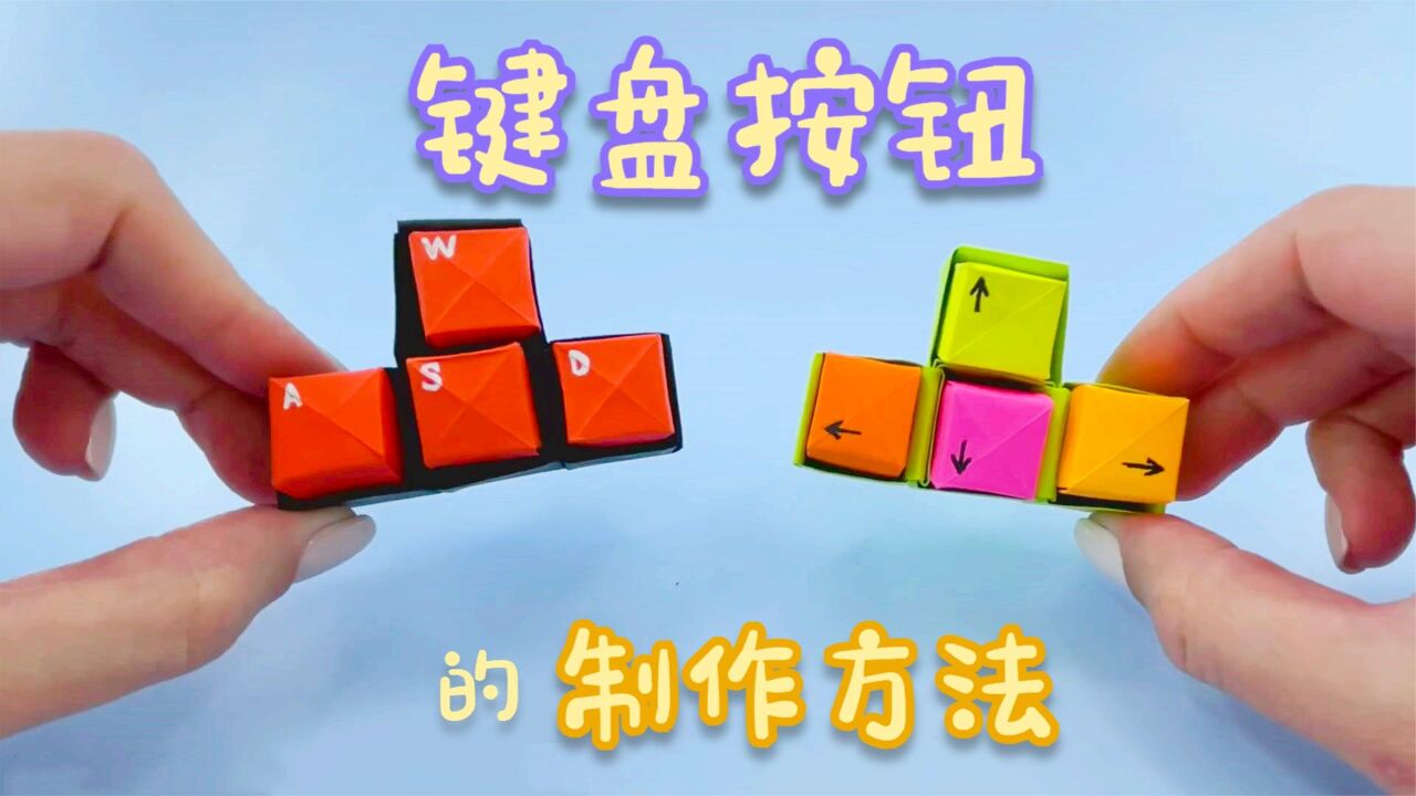 创意手工DIY,“键盘按钮”的制作方法!