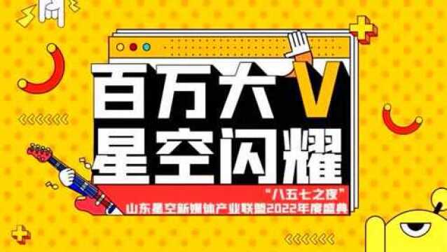 威海网红注意了 威海晚报携“百万大V”助力成长