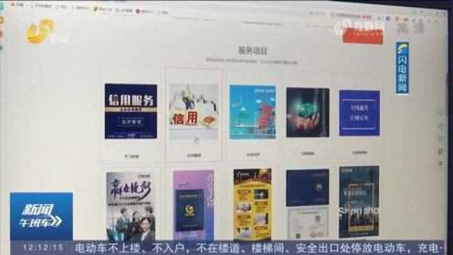 征信记录可修复?业内人士:这是骗局