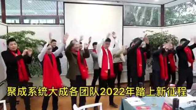 卡拉合伙人——2022聚成系统大成团队第三届年度表彰大会暨联欢晚会圆满结束!