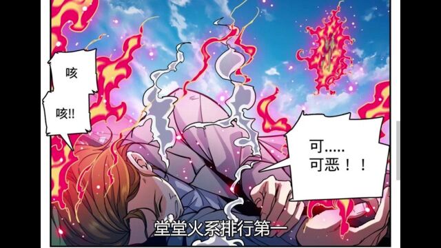 全职法师第六季漫画详解356367话.莫凡秒杀火系第一!