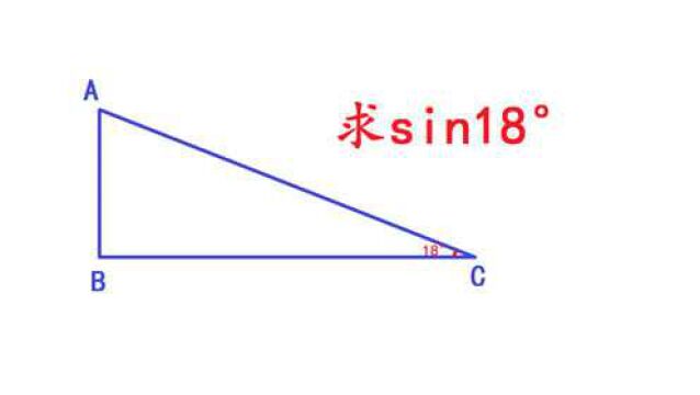 硬算sin18Ⱗš„值,思路太绝