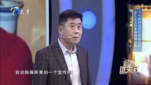 演员李楠助阵郭凯敏,讲述两人的相识故事,现场笑料不断