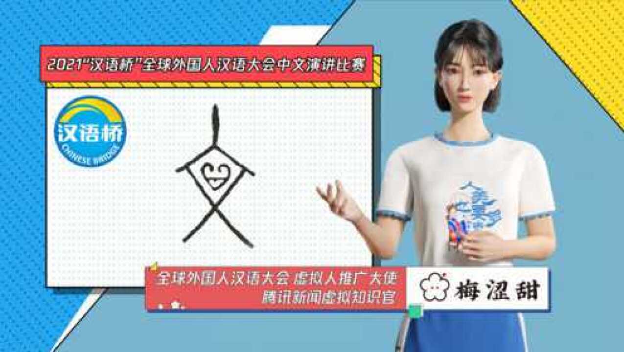 梅涩甜:汉字真美,“文”字中间一颗“心”,你知道含义吗?