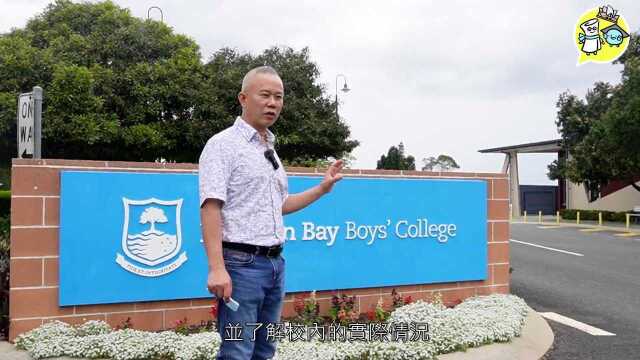 Moreton Bay Boys' College