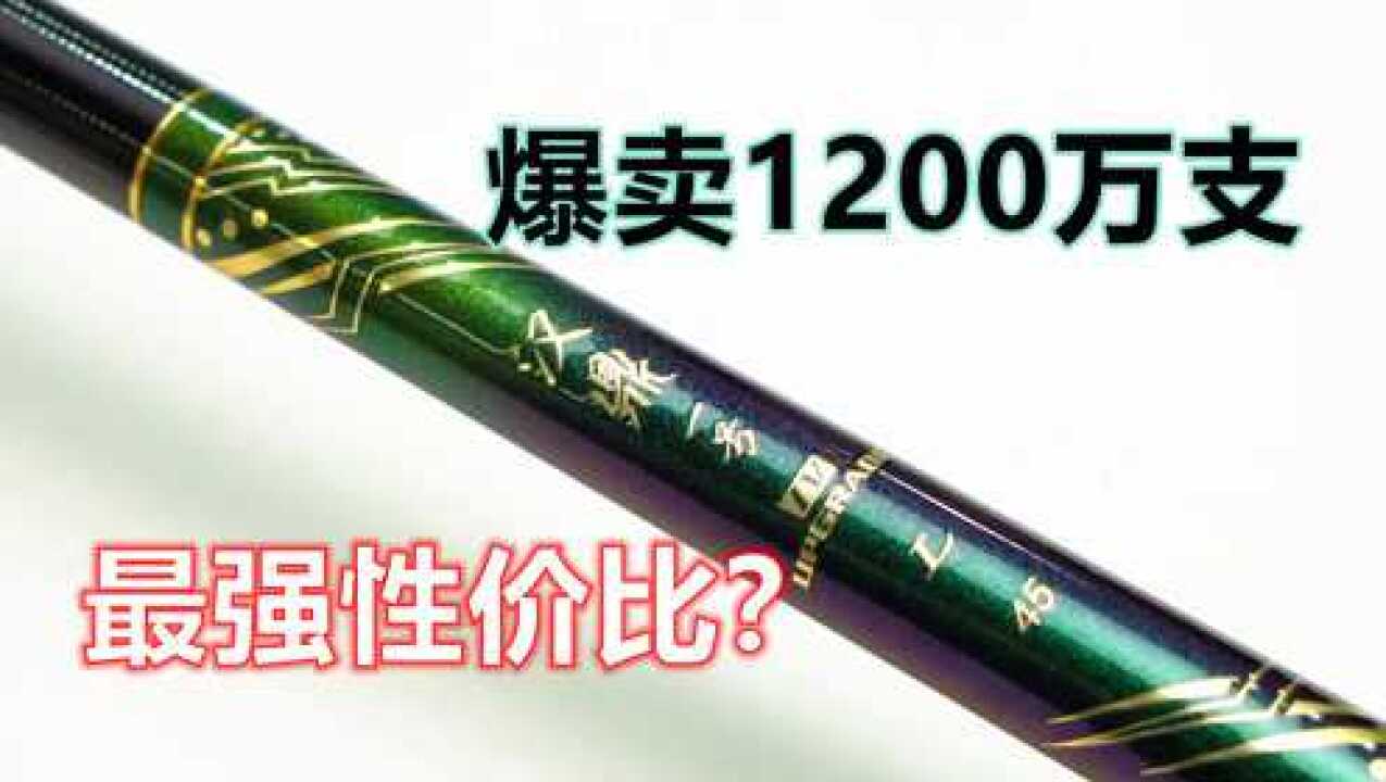 鱼竿测评:爆卖1200万支的汉鼎一号,一百元的价格值吗?