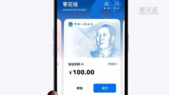 解读|数字人民币有哪些与老百姓息息相关的试点场景?