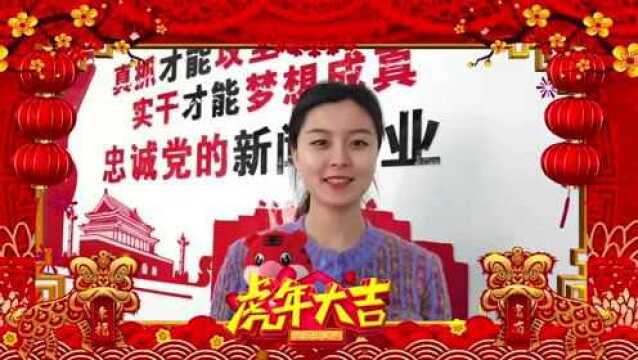 【网络中国节ⷦ˜娊‚】华池县融媒体中心向全县人民拜年啦,祝大家虎年大吉,万事顺意!