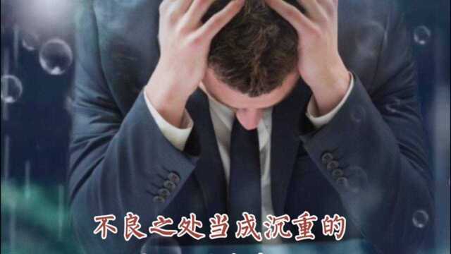 为何会烦恼?