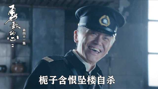 速看勇敢的心241栀子含恨坠楼自杀