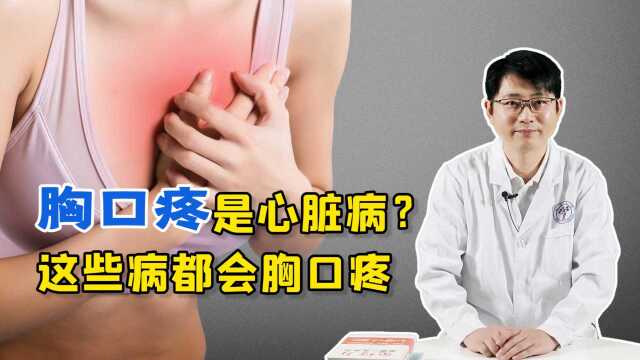 胸口痛就是心脏问题?提醒:以下原因也会引起胸口疼!别不当回事