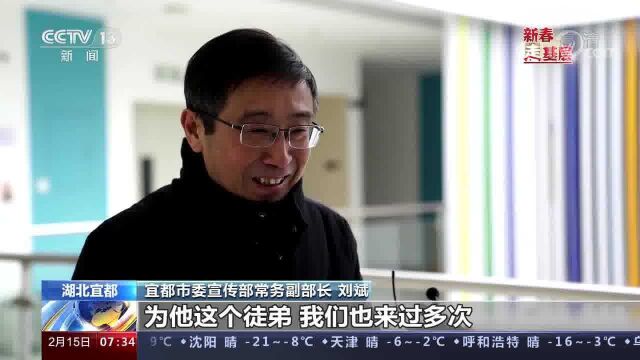 湖北宜都 新春走基层 老彭收徒记