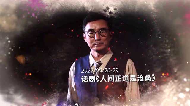 重磅 | 东艺2021/22春夏演出季发布,49台73场豪华演出“春华”齐争妍