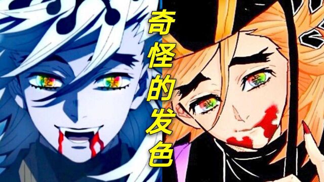 动画中童磨的头发为什么是白色?遵从漫画设定,从细节来看飞碟社