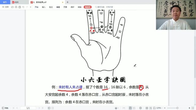 四盘小六壬起课方法之“数字起课”你会吗?