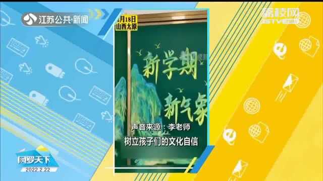 高手在民间!班主任画《千里江山图》黑板报迎接开学