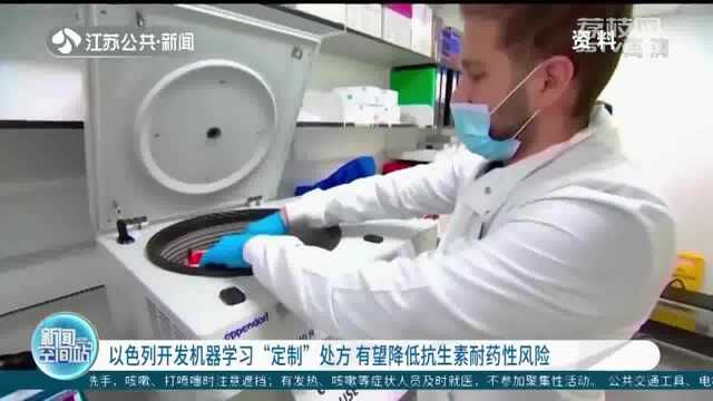 以色列开发机器学习“定制”处方 有望降低抗生素耐药性风险