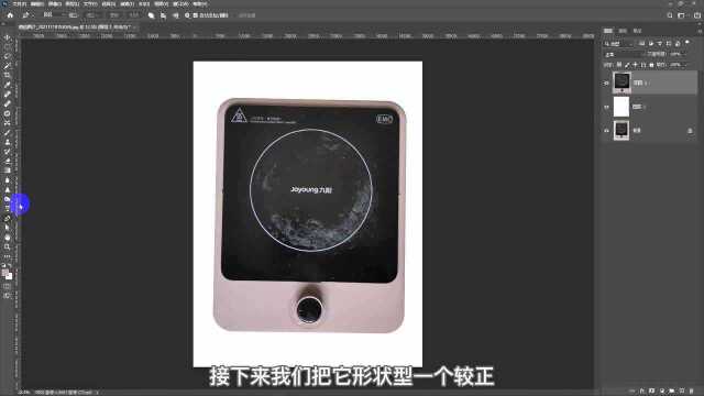 PS产品精修教程,亚马逊电商家用电器类修图,九阳电磁炉(上)