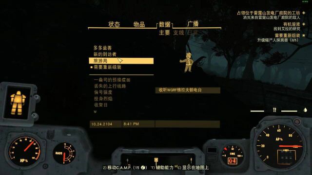 Fallout 76 任务  需要组装