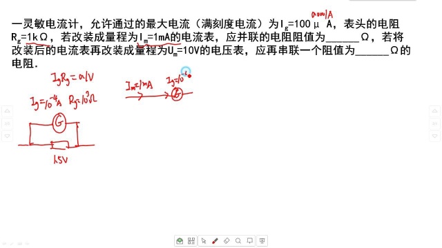 010电表的改装A