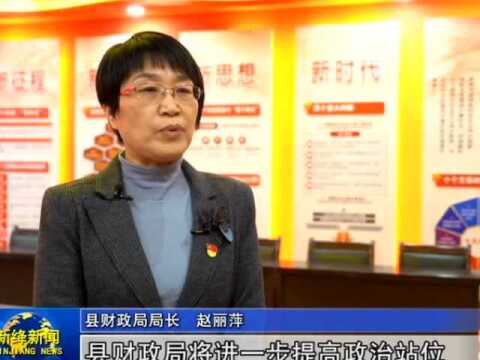 【作风整顿大家谈】县财政局局长 赵丽萍