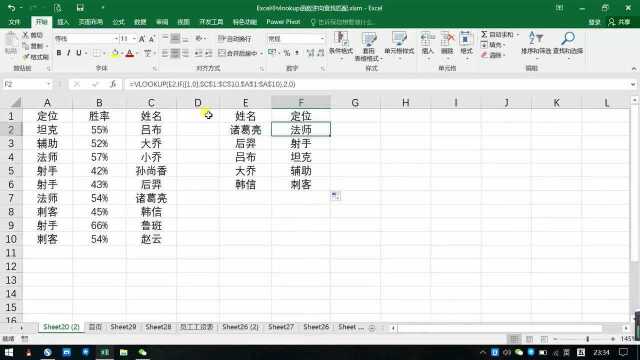 Excel小技巧VLOOKUP函数逆向查找匹配