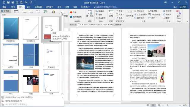 Word基础教学06文件封面、页眉、页脚之设定