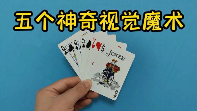 五个神奇视觉魔术,你知道它的原理吗?