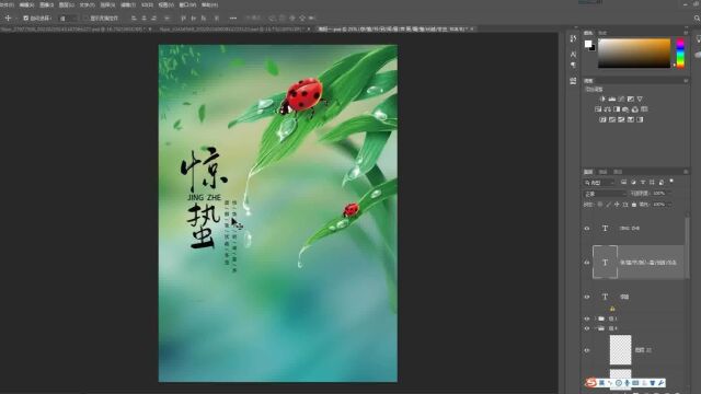 PS小技巧传统节日惊蛰海报在线制作流程四