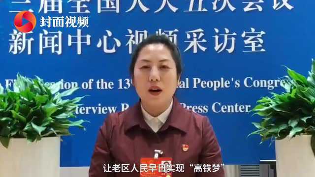 全国人大代表冉慧:将渝湘高铁黔江吉首段纳入国家“十四五”规划并尽早开工建设