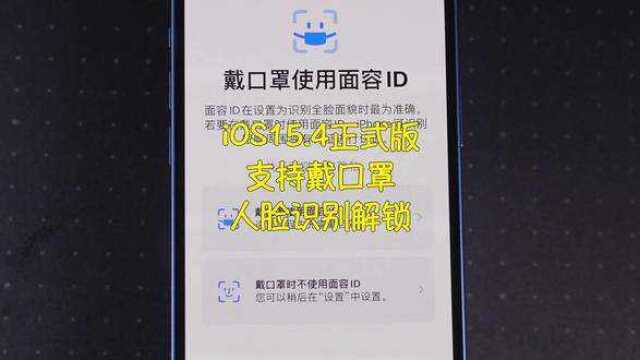 ios15.4正式版更新