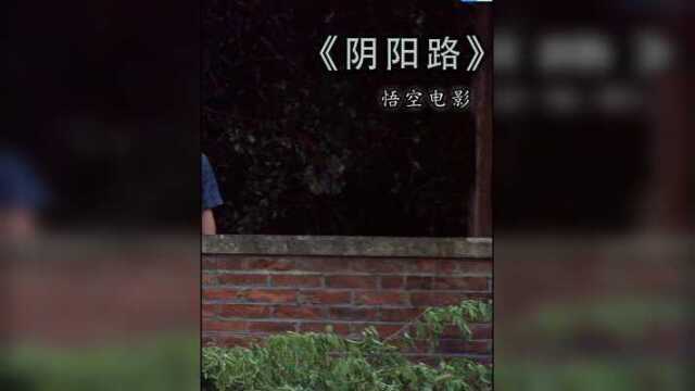 《阴阳路》4:B哥不听劝告,差点倒了大霉!#香港电影 #惊悚