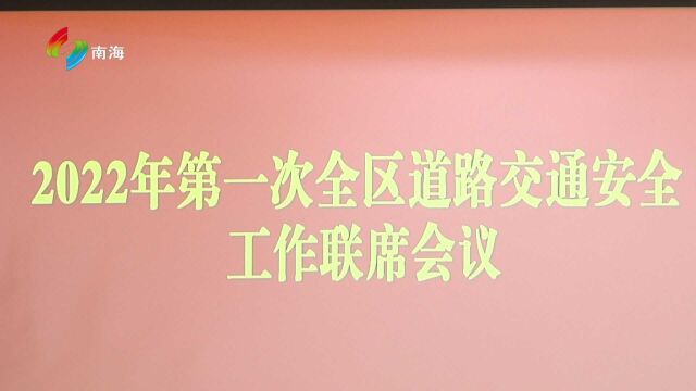 南海将对交通安全问题突出的镇街 路段 企业实行挂牌整治