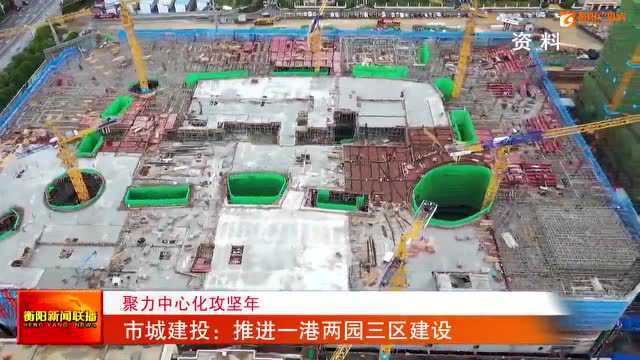 市城建投:推进一港两园三区建设