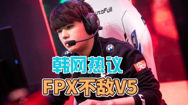 “V5击败FPX”登上韩网头条,LCK网友:V5去MSI吧!lwx在打什么?