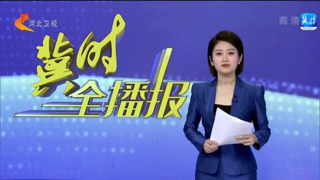 优化支出结构,河北确保教育支出两个“只增不减”