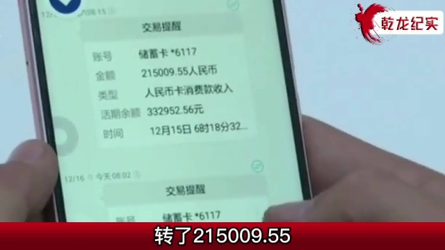 天降巨款!男子银行卡连续三天收到未知款项,金额高达40万元