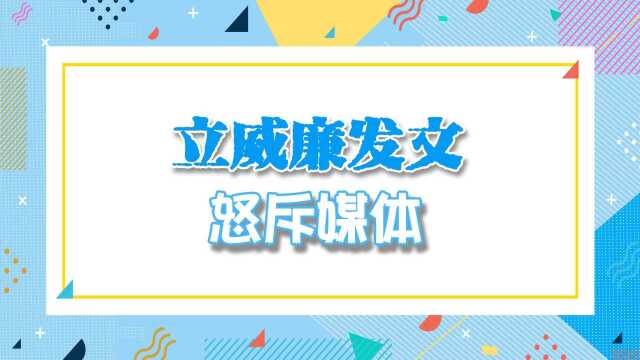 立威廉发文怒斥媒体!7岁混血女儿被外貌攻击,心情沉重宣布退网