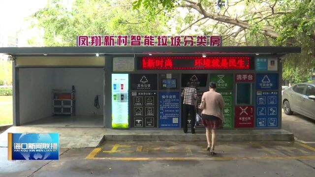 海口:垃圾分类有新招 持卡投放效果好