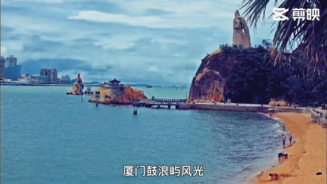 海上花园城市 厦门鼓浪屿海边旅游