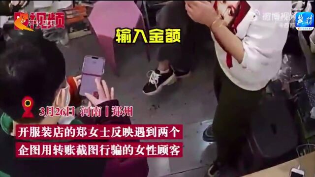 女子假装付款,用截图骗商家被识破,监控拍下全过程