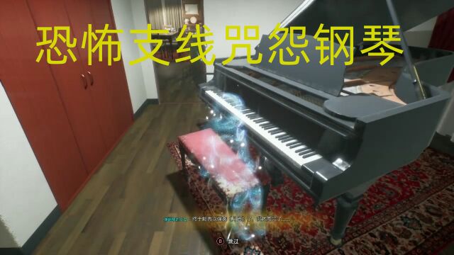 幽灵线东京,恐怖支线任务咒怨钢琴,原来是恶鬼壁画作祟