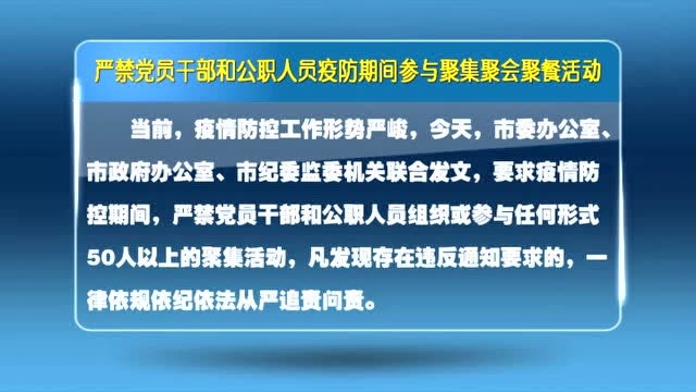 【微兴化】兴化最新通知!严禁50人以上的聚集活动!