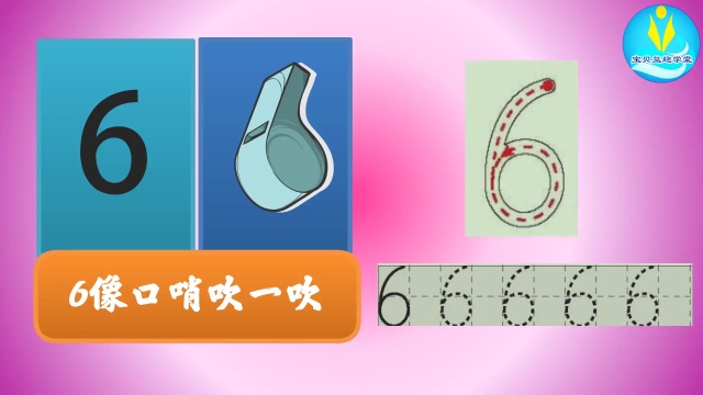 数字启蒙:数字46的认识与书写