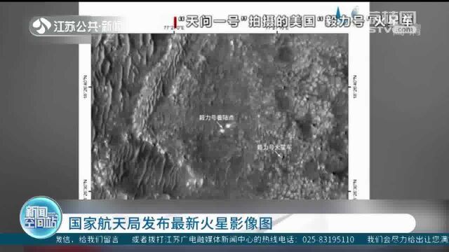 火星影像图来啦!国家航天局发布最新火星影像图