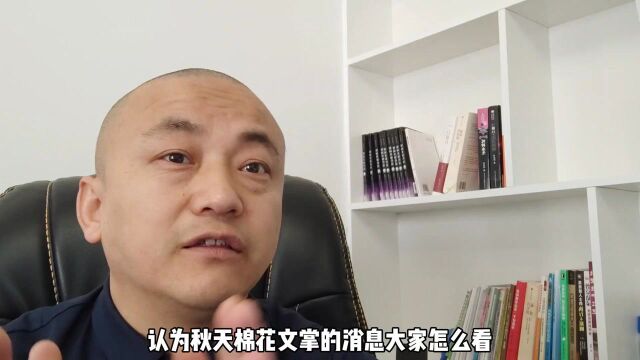 农户说:我作为一个农业人说句公道话,今年棉花价格高或者等于去年行情,这是必然趋势,因为土地承包和肥料都涨幅50%左右,2022今年所有开支上涨,...