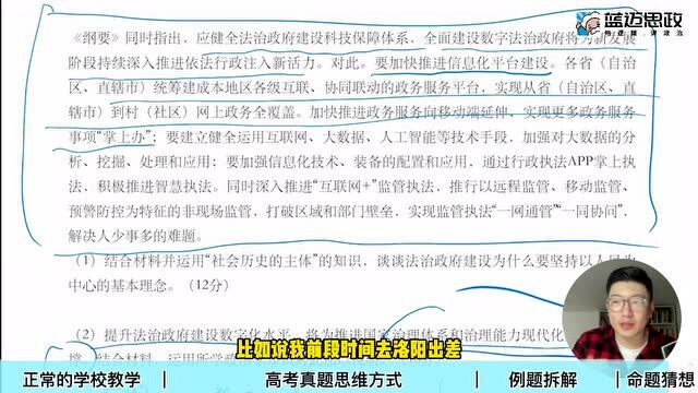 高考政治冲刺阶段的正确打开方式